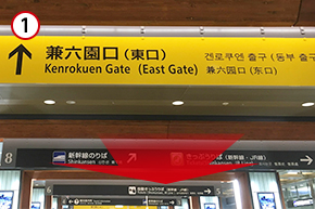 金沢駅の改札を出たら、兼六園口（東口）へ出ます。