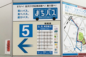 ※まちバス（5番乗り場）からも「南町・尾山神社」までのバスが出ています