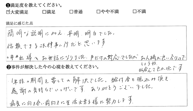 信頼できる法律事務所だと思います