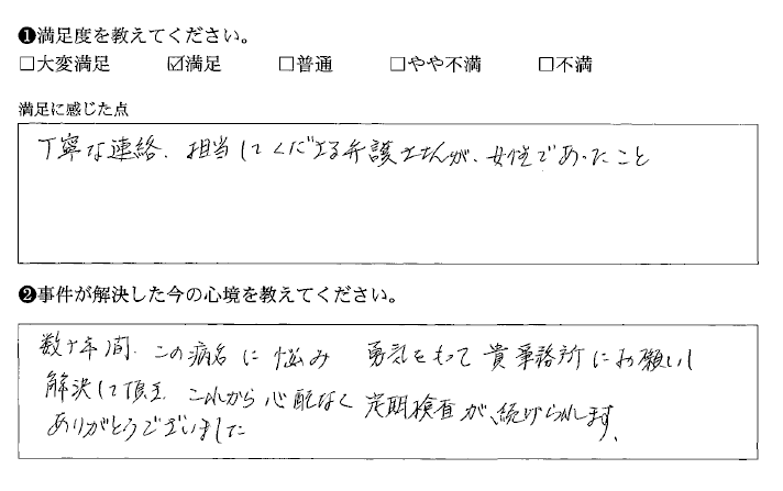 担当の弁護士さんが女性で安心できました