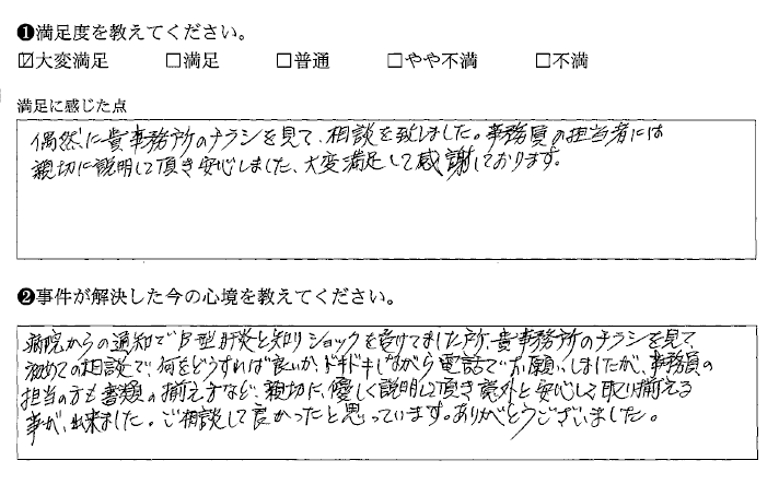 偶然にチラシを見て相談し、良かったです