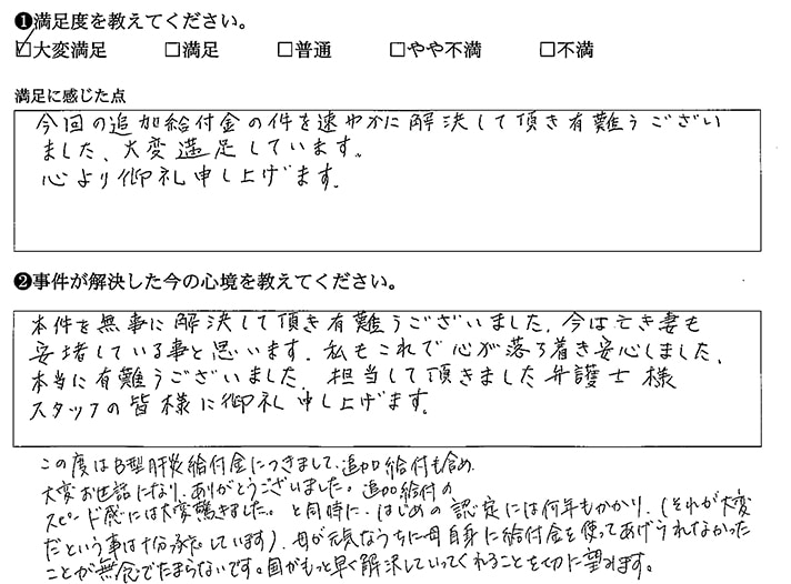 追加給付のスピード感には大変驚きました