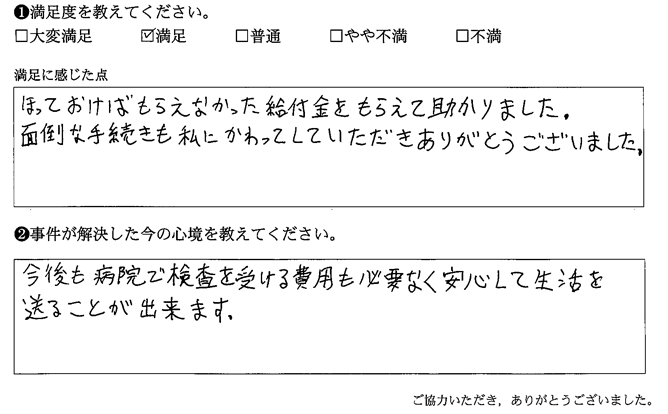 面倒な手続きも私にかわってしていただきありがとうございました