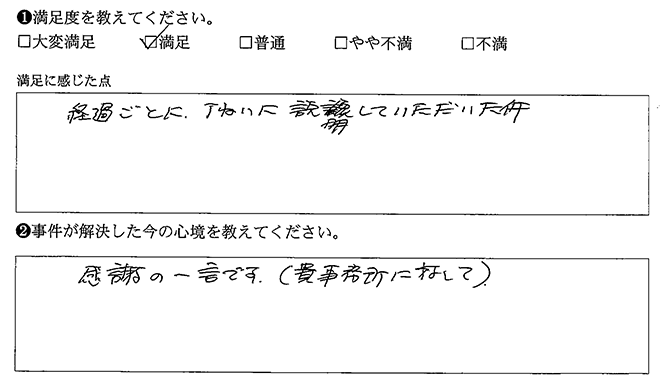 感謝の一言です