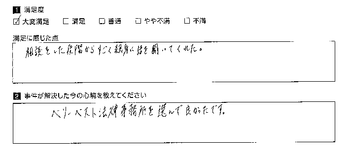 親身に話を聞いてくれました