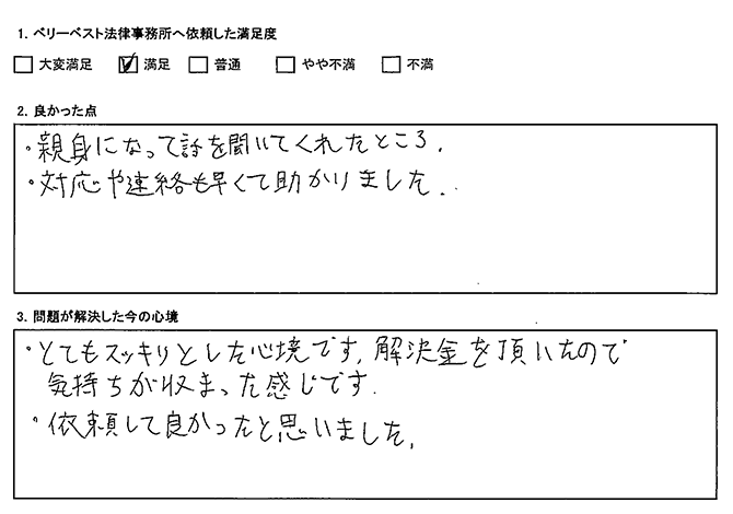 対応や連絡も早くて助かりました