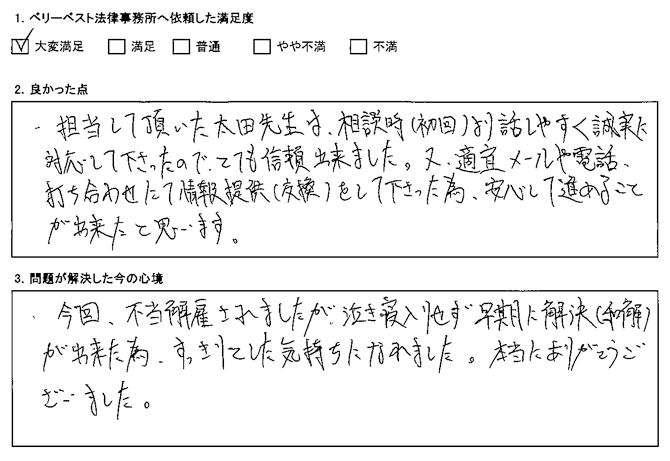 相談時（初回）話しやすく誠実に対応して下さったので、とても信頼出来ました