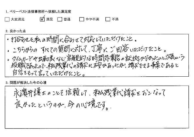 請求できる事案であると自信をもって言っていただけた