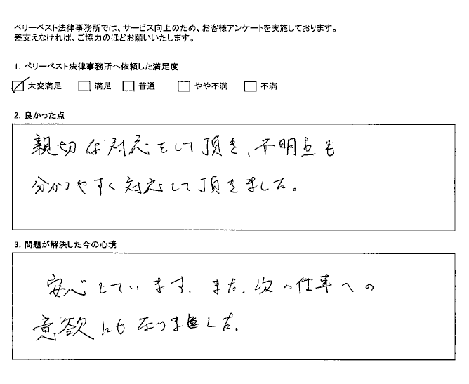 また次の仕事への意欲にもなりました